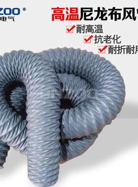 50mm温灰色尼龙排布风管 2寸防高火通风管排气风软ITY管钢丝伸缩