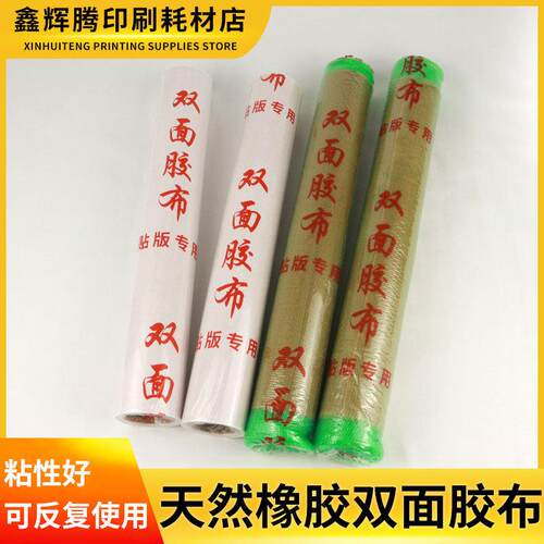 纸箱印刷贴版胶白卡纸双面胶布宏盛双面胶粘编织袋印刷绿网双面胶