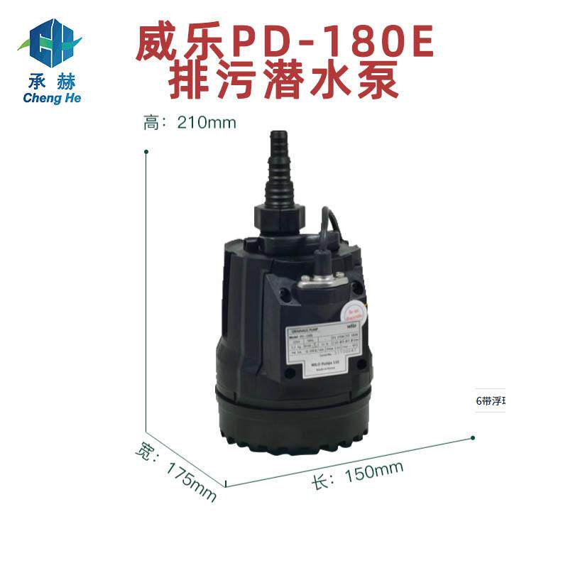 威乐潜水泵家用地下室排水泵提升泵雨水抽水机排污泵PD-180E
