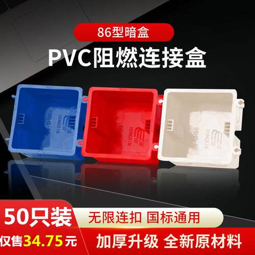 阻燃86底盒暗装接线盒可拼接组合连接盒加厚连身卡扣式双联底盒
