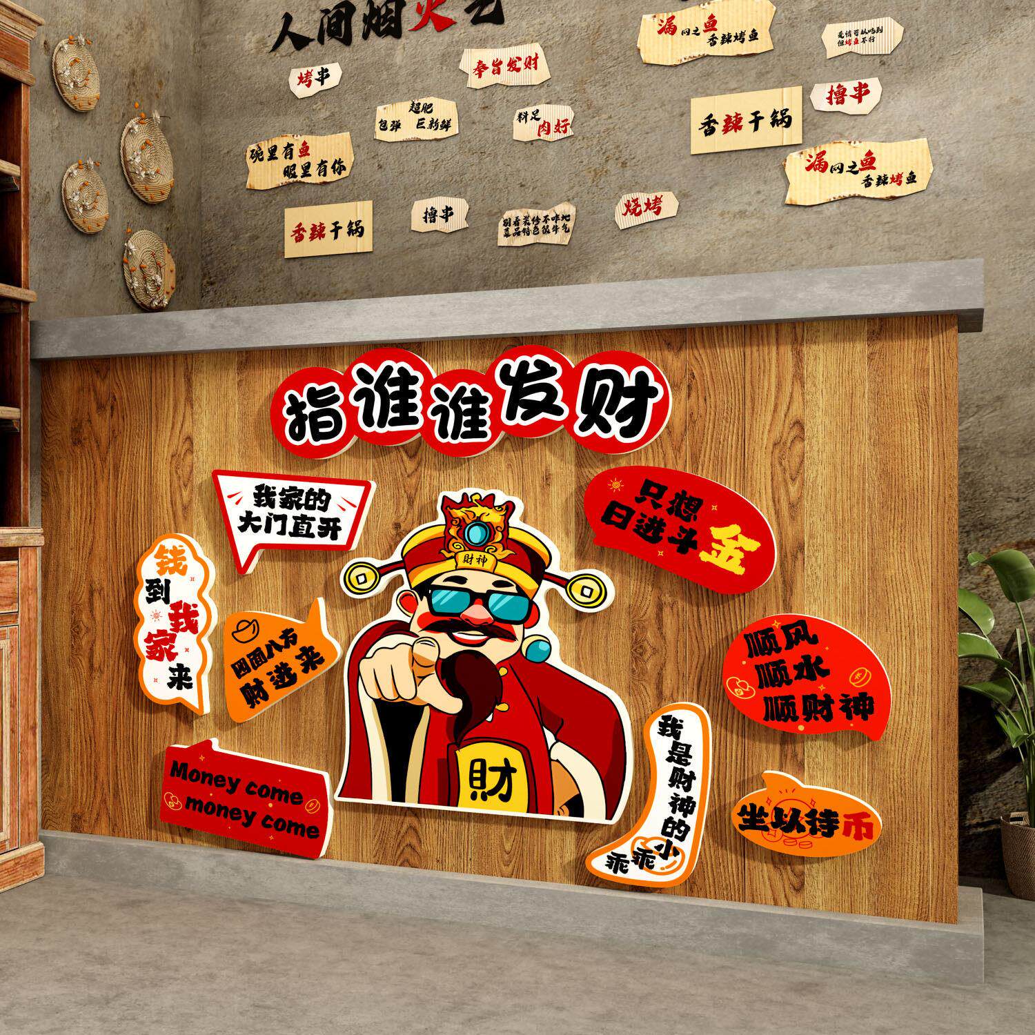 发财神贴画 画国潮氛围网红餐饮店铺形象打造卡布置吧台贴纸墙面