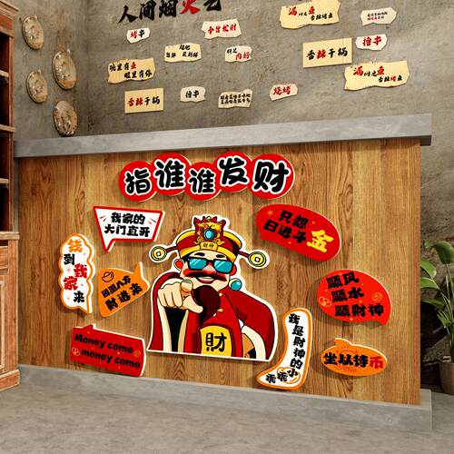 发财神贴画 画国潮氛围网红餐饮店铺形象打造卡布置吧台贴纸墙面