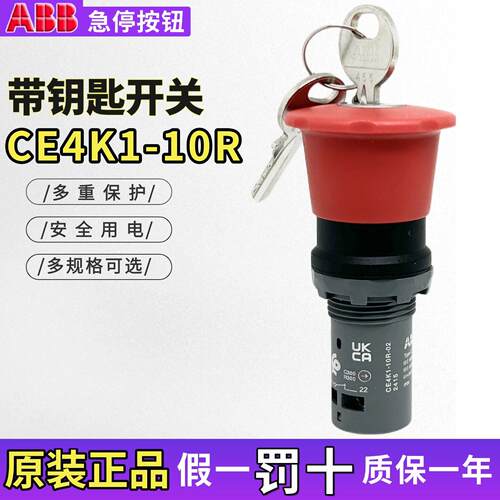 ABB原装正品CE4K1-10R-01/11钥匙急停按钮开关CE3K1-10R-02/10/20