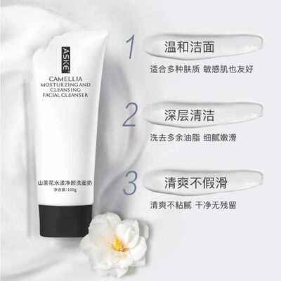 洗面奶肌肤净深层aske清洁颜水漾山茶花