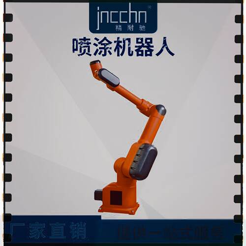 喷涂设备焊接设备 焊接机械手 喷涂机器人 自动化工业机器人 定