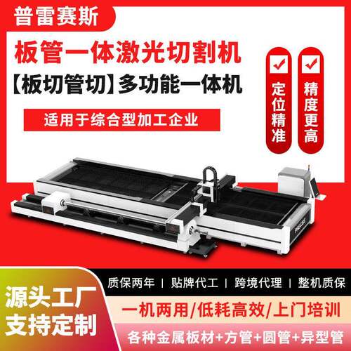 3KW全自动工业用台式大型方管圆管大功率金属板管一体激光切割机