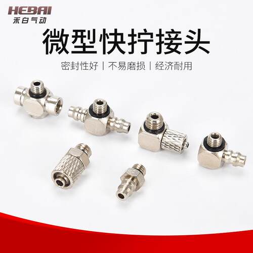 迷你微小型气动快拧接头宝塔PTPL4-M5 PC4/6-M3-M4-M5-M6万向三通
