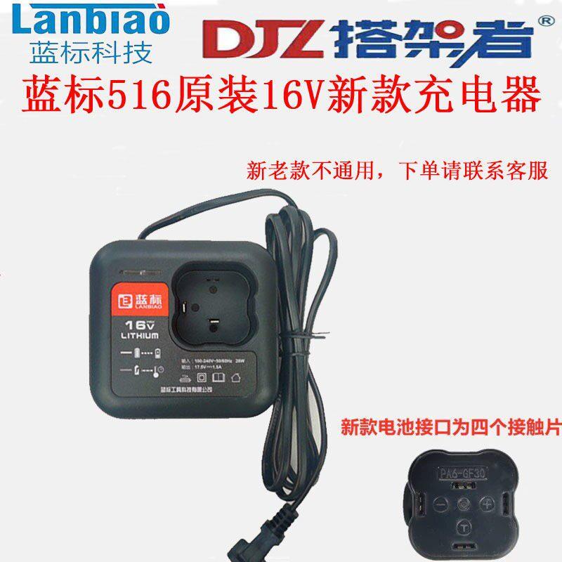 蓝标搭架者钢索电池充电器机身16V20V电钻电动起子电锤钻角磨机直