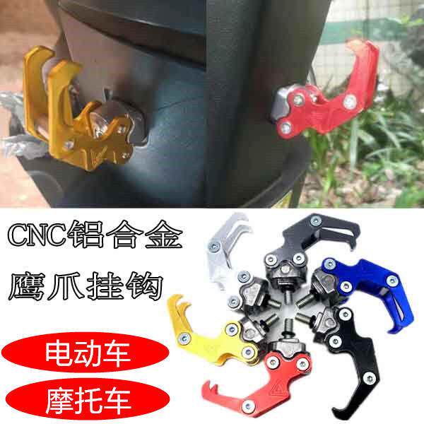 适用电动车摩托车挂钩踏板车头盔鬼火电摩挂钩助力车铝合金鹰爪挂