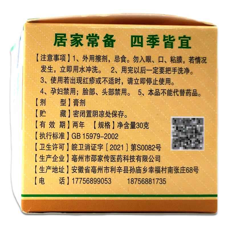 【官方正品】邵家传鸵鸟膏植物草本精华颈肩腰腿关节肩部理疗膏