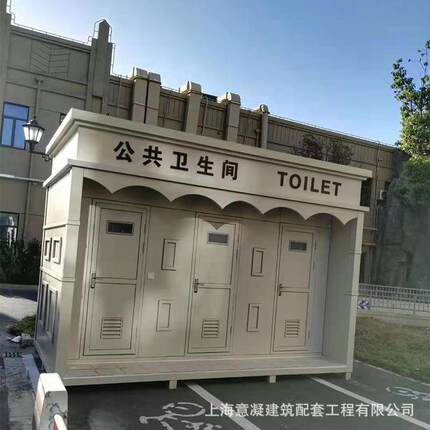 移动厕所景区卫生间公园公共厕所户外移动厕所户外洗手间卫生间