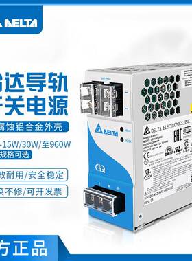 DRP024V120W1AA台达开关电源15W/至480W等多种规格原装导轨电源