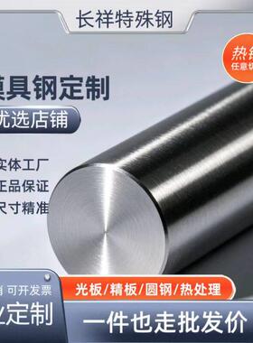 s136模具钢H13 SKD11圆棒nak80 Cr12MoV圆钢gcr15实心棒40cr 65Mn