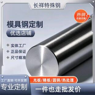 s136模具钢H13 SKD11圆棒nak80 Cr12MoV圆钢gcr15实心棒40cr 65Mn