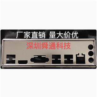 H81 H61C H55M V1.1挡板档主板档板机箱挡片 V2.3 科脑