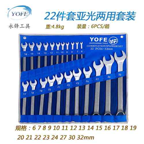 22件套梅花扳手两用加长梅开口扳手工业级双头呆扳手汽修6-32mm
