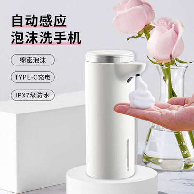 芬米自动洗手液机感应器起泡机智能电动泡沫洗手机瓶子皂液器