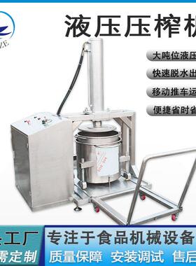 工业蔬菜快速脱水机辣椒油渣压滤设备厂家生产肉渣挤压液压压榨机