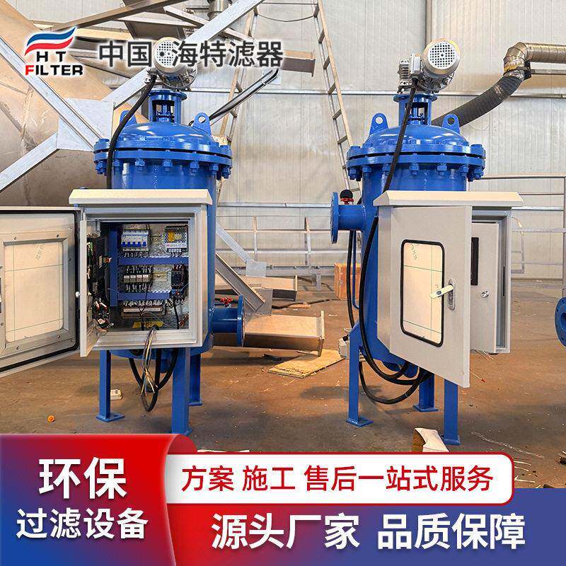 LFZ-480-300200t/h自清洗过滤器锅炉水循环水过滤除铁锈水垢