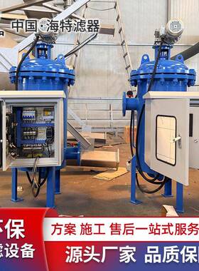 LFZ-480-300 200t/h自清洗过滤器 锅炉水循环水过滤除铁锈水垢