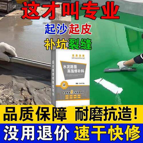 高强度水泥地面修补料自流平水泥路面修补料修补砂浆家用工程专用
