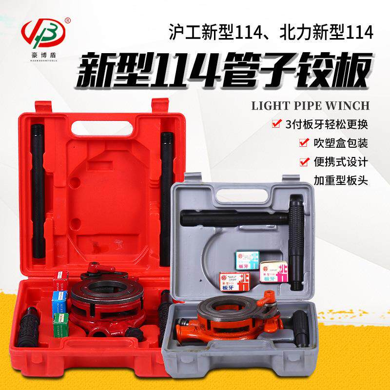 厂家沪工新114型管子铰板手动套丝机轻型管子铰板