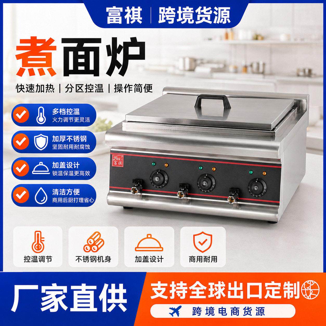 富祺用电热煮面机电煮面汤粉麻辣烫多功能恒温冒菜炉台式煮面机