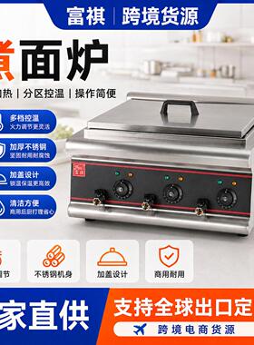 富祺用电热煮面机电煮面汤粉麻辣烫多功能恒温冒菜炉台式煮面机