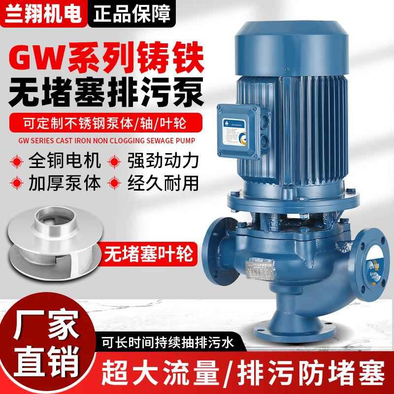 GW立式无堵塞排污泵立式污水泵干式管道排污泵材质不锈钢防爆铸铁