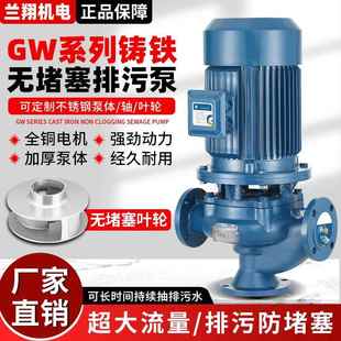 GW立式 管道排污泵材质不锈钢防爆铸铁 无堵塞排污泵立式 污水泵干式