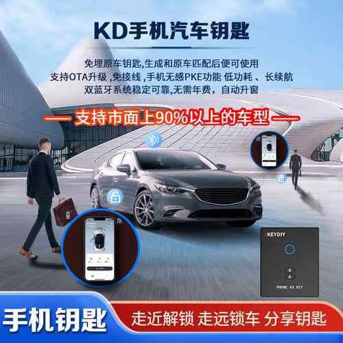 适用于KEYDIY手机钥匙 KD手机钥匙 KD手机控车手机控车无钥匙进入