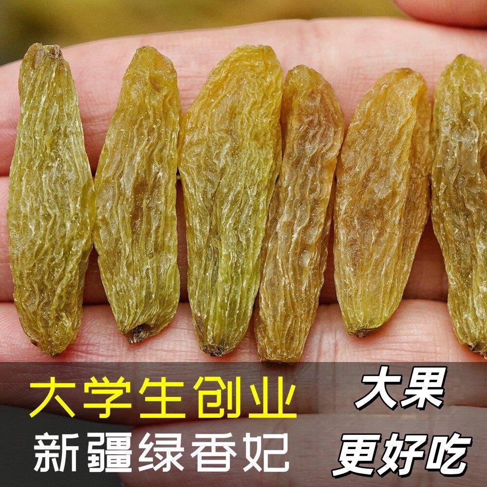 新疆特产哈密大绿香妃葡萄干吐鲁番无籽无核很大提子超甜500g