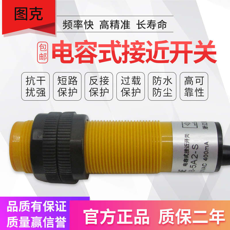 电容式接近开关CJM18-5A1-S 二线交流220V常开 非金属检测感应