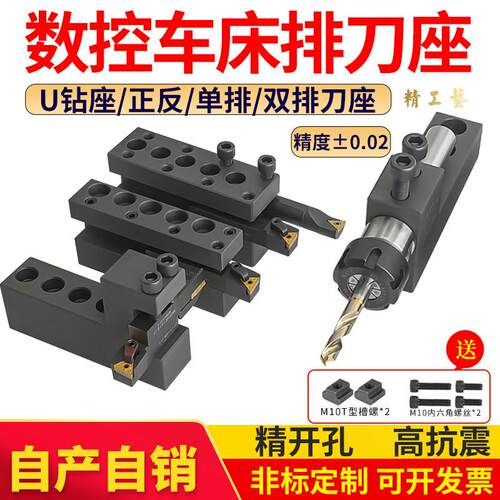 数控车床刀座排刀架机床辅助排刀机U钻内孔正反单排双排钻孔刀架