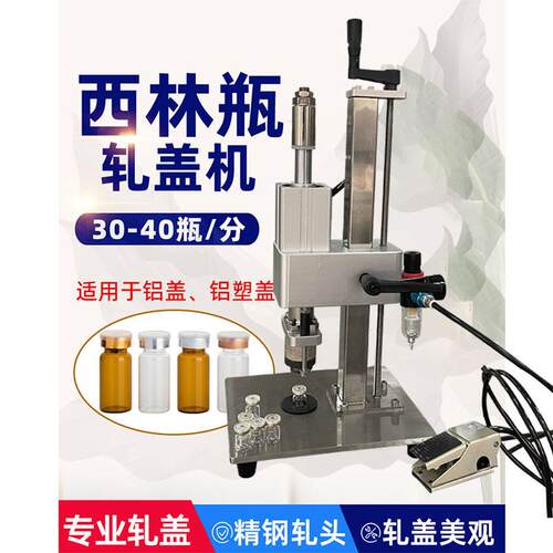 西林气动扎口机安倍口服液扎盖机医铝塑盖封盖扎盖轧口机