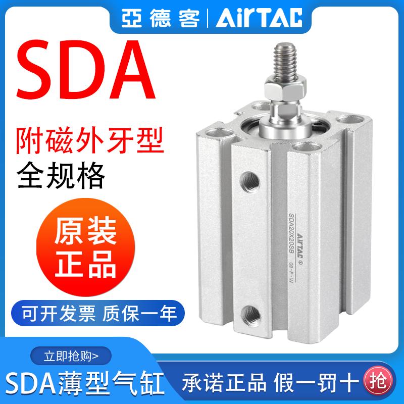 亚德客薄型气缸SDA16/20/25/32/40/63*10*5X20X30X50SB带磁外牙