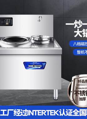 一炒一温大锅灶电磁猛火灶单头灶大功率凹面灶厨房电炒设备厂家