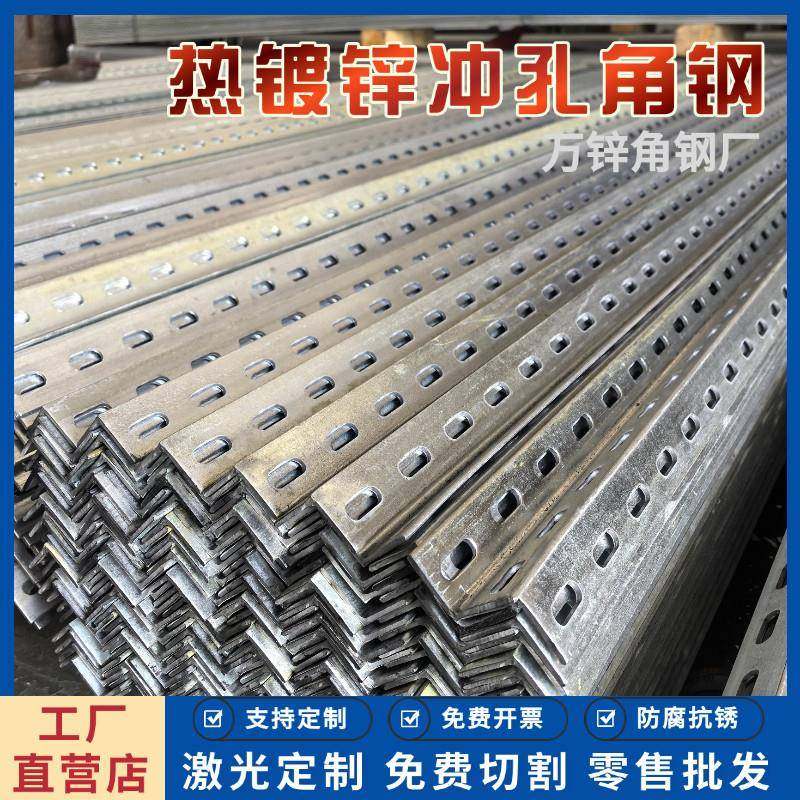 镀锌花角铁冲孔角钢多孔角铁打孔角铁万能角钢电厂支架承重货架,金属材料及制品,角钢,淘宝优惠券,粉丝福利购,淘宝优惠卷