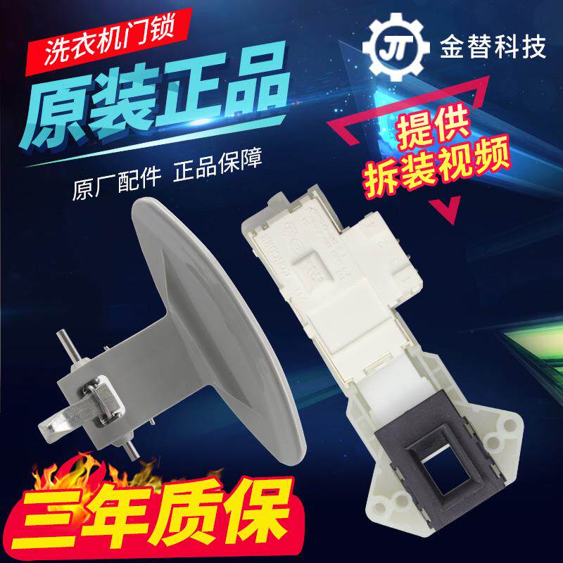 适用LG滚筒洗衣机门锁WD-N12435D/N12430D门开 关门扣门把手门钩