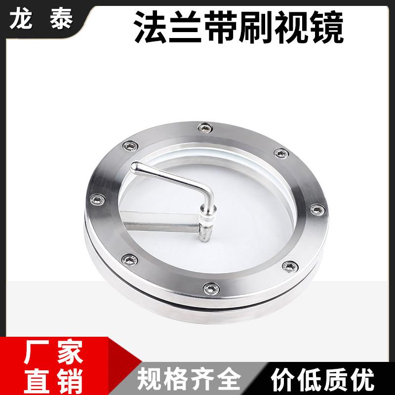 304不锈钢法兰视镜带刷刮板刮刀平板对夹焊接观察玻璃视窗DN80 65