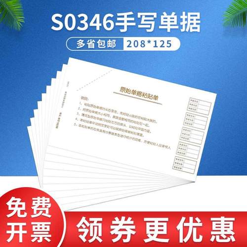 益格财务手写单据A4原始单据粘贴单S0346适用于用友软件配套票据