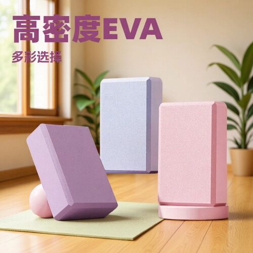 EVA初学者密度瑜伽练功瑜伽砖
