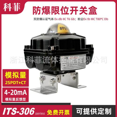 防爆阀门限位开关盒回信器ITS-064-20mA模拟量信号输出2SPDT+CT