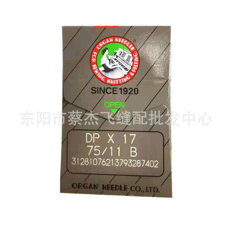 正宗进口风琴DPPLJx17电脑同步车花样厚料车机高机头车D针P*17圆