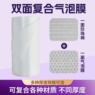 物流打包全新料加厚珍珠棉 珍珠棉复合双层气泡膜防震防摔泡沫纸