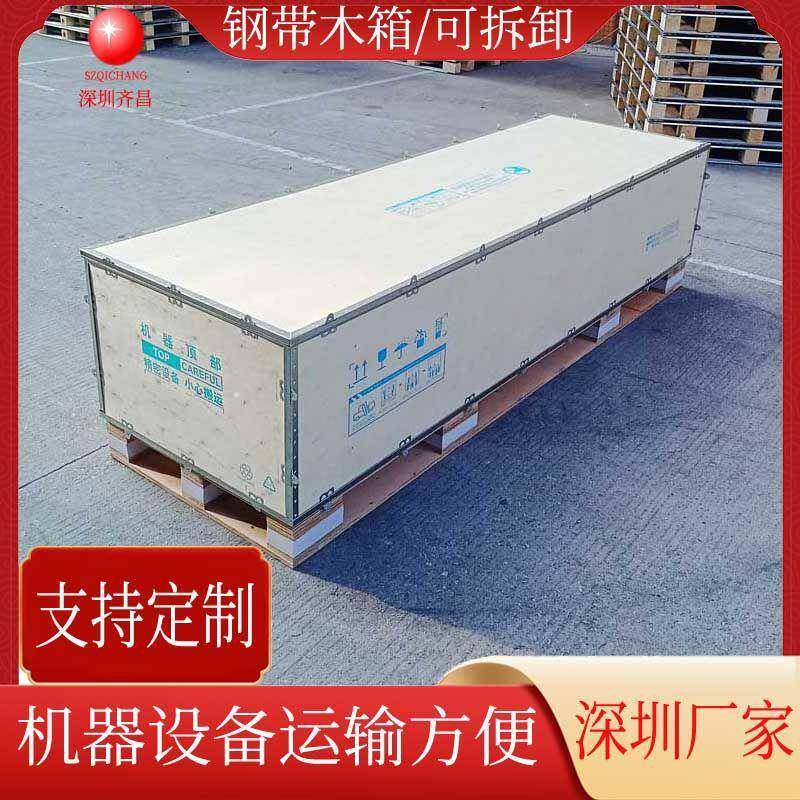 现代简约胶合板钢带木箱机器设备包装箱加厚物流运输周转箱