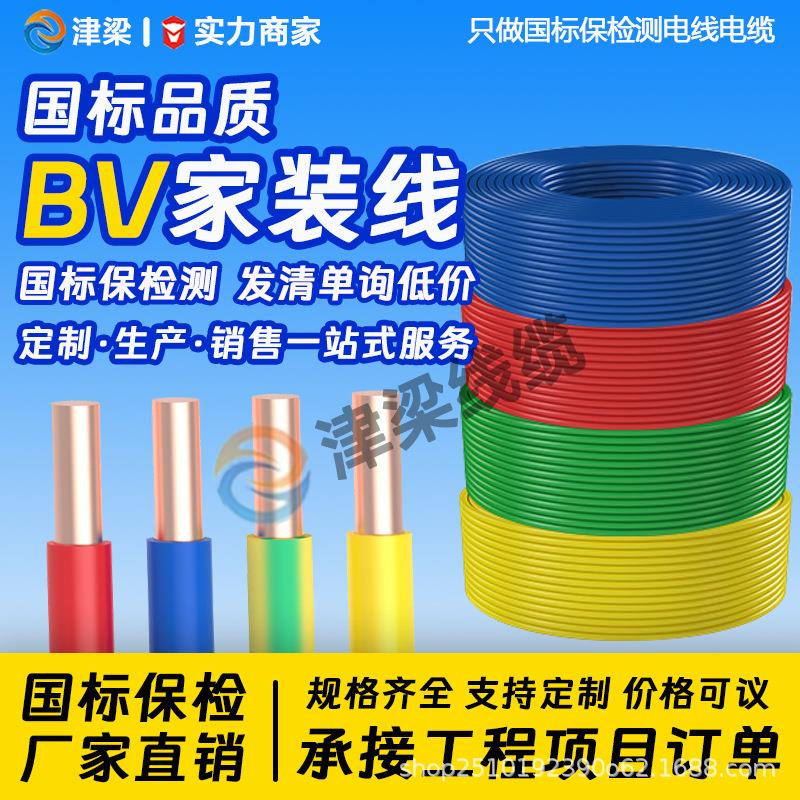 国标铜芯BV绝缘电源线4/6/10平方电机电缆线工业开关插座电线电缆