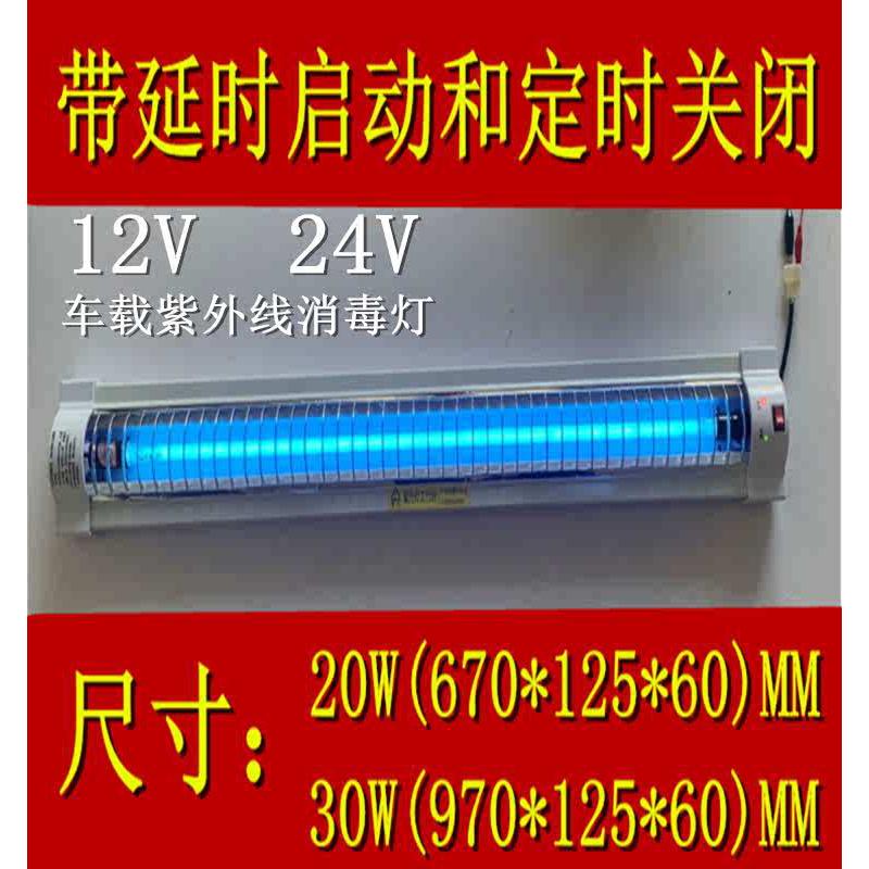 公交客车紫外线杀菌灯车载救护车公交车货车消毒灯12V24V紫外线灯