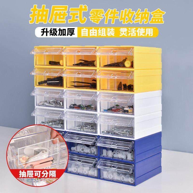 S2V抽屉式零件盒组合元件分类工具螺丝收纳盒塑料盒五金物料盒子