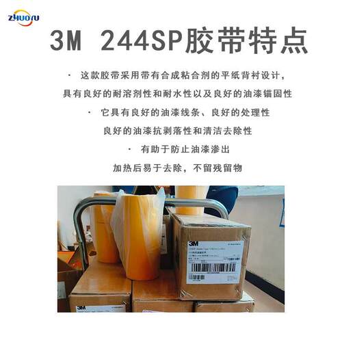3M 和纸遮蔽胶带 244SP 耐高温和纸胶带 无痕固定保护